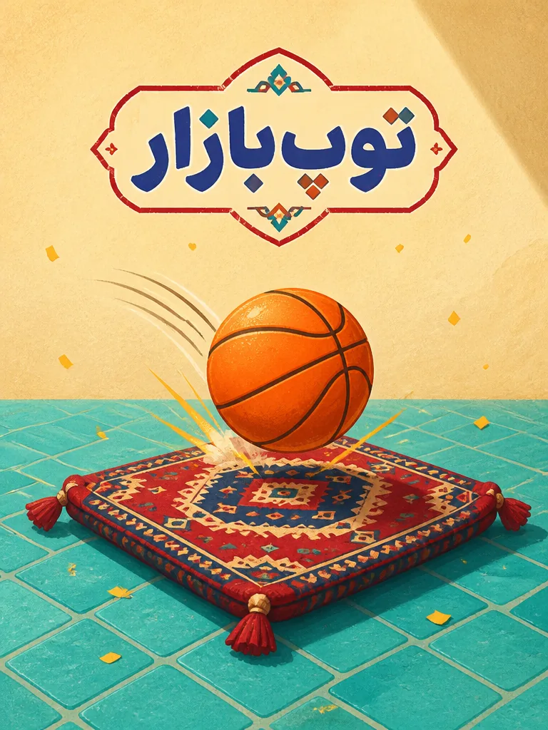 توپِ بازار